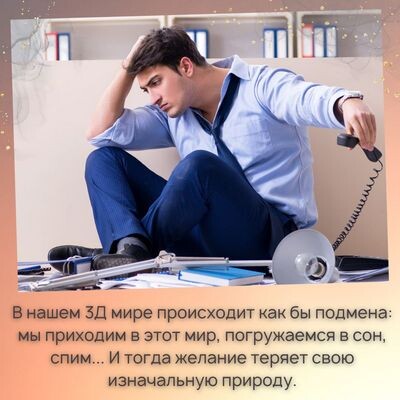 В Системе мы теряем себя и связь с источником 