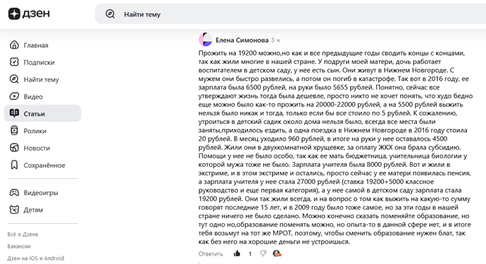 Комментарии читателей: пенсии не хватает на жизнь