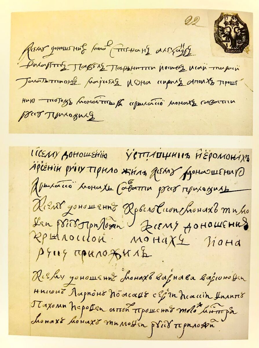 Подписи сольбинской братии под прошением о производстве монаха Пахомия во иеромонаха и строителя монастыря. В правом верхнем углу печать гербового сбора с государственным гербом и годом: "1741" ,означавшая, что пошлина за подачу прошения заплачена. 31 декабря 1742 года