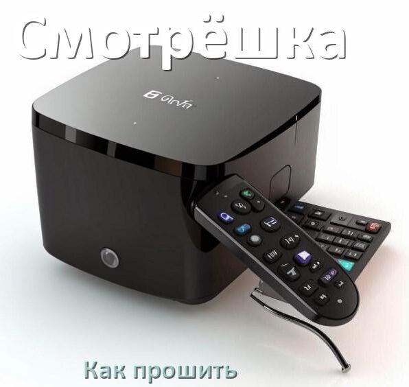 
Как прошить Смарт ТВ приставку Смотрёшка через USB флешку обновить Android TV 14, 13, 12