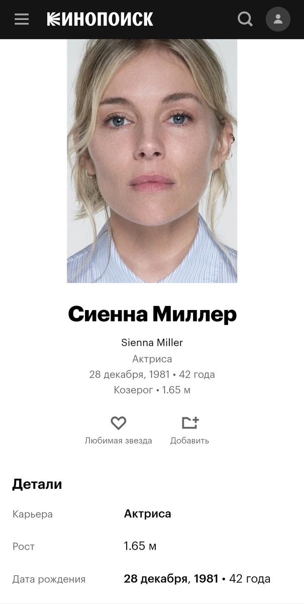 Кинопоиск. Скриншот автора.