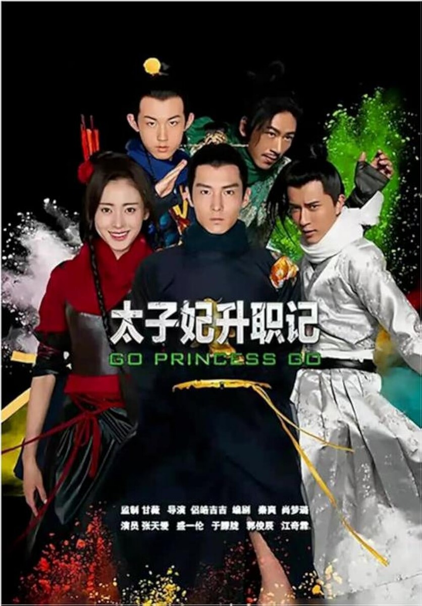 Возвышение жены наследного принца