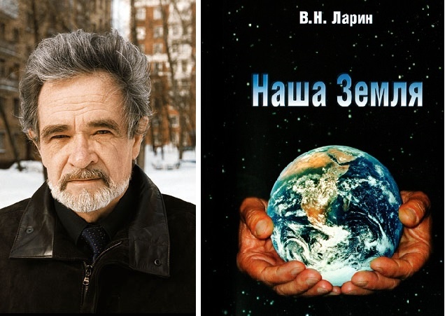            В.Н.Ларин и его книга "Наша Земля".