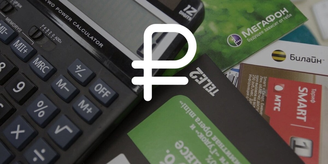 Самые выгодные тарифы сотовых операторов