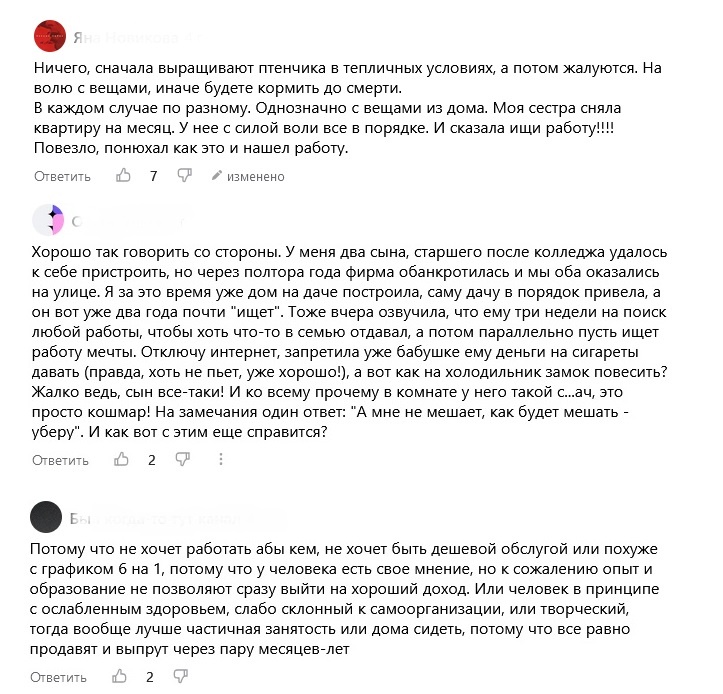 Что думают читатели о проблеме