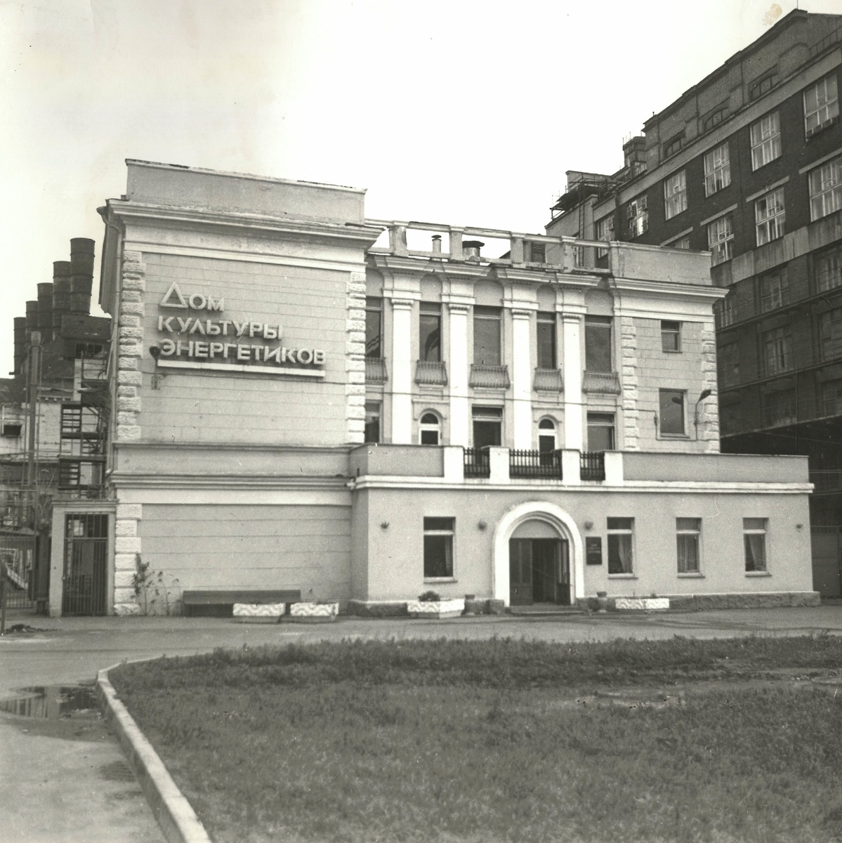 На фото: Дом культуры энергетика, в котором размещался клуб "Красный луч". 1980 год. Источник: музей истории Мосэнерго.