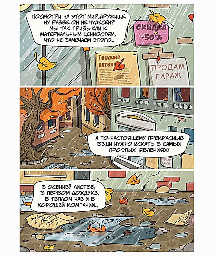 Листайте галерею, чтобы прочитать комикс целиком.