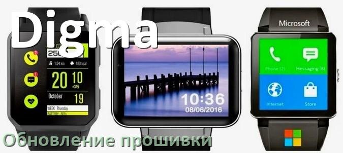 
Как обновить прошивку смарт-часов Digma через ПК и Bluetooth