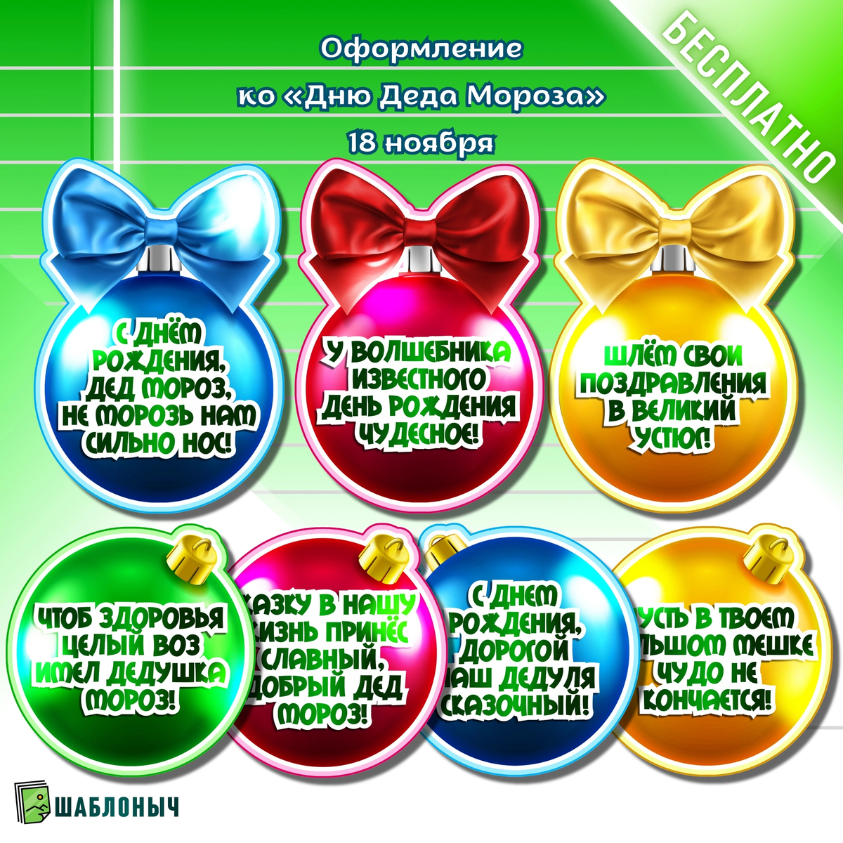 Оформление «День Рождения Деда Мороза»