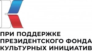    Фото: Фонд культурных инициатив