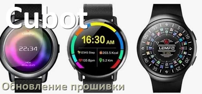 
Как обновить прошивку смарт-часов Cubot через ПК и Bluetooth