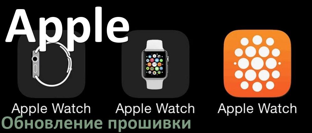
Как обновить прошивку смарт-часов Apple через ПК и Bluetooth