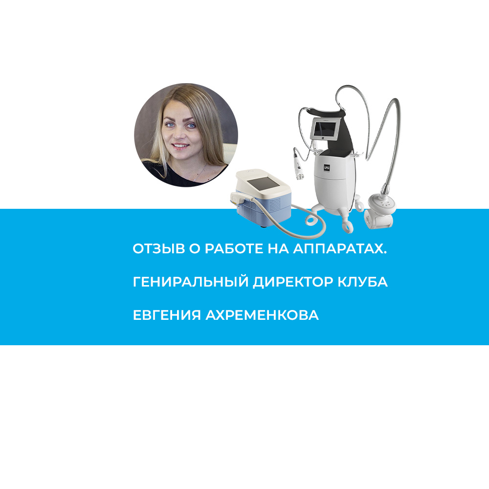 Евгения Ахременкова – руководитель многофункционального клуба "Ситифитнес & Ситиспа" (г. Челябинск).