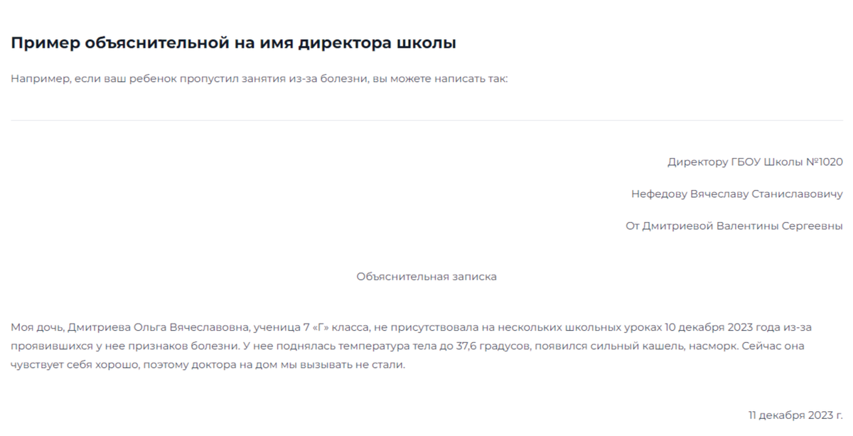 Пример объяснительной записки