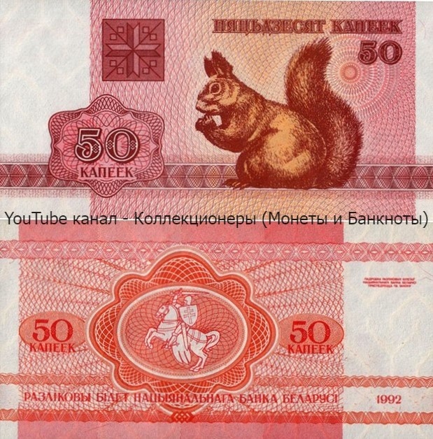 Банкнота 50 копеек 1992 года.