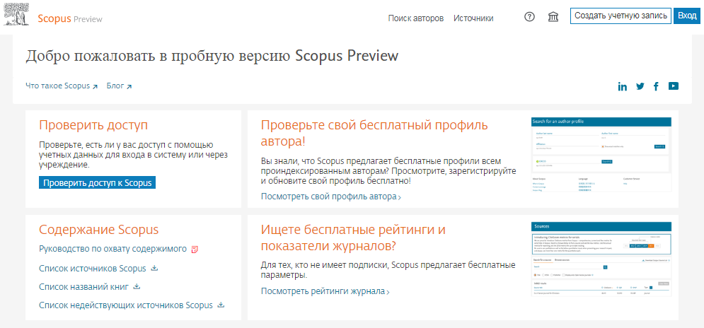 База данных Scopus