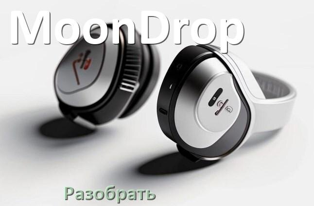 
Как разобрать наушники MoonDrop и кейс для замены амбушюр и аккумулятора