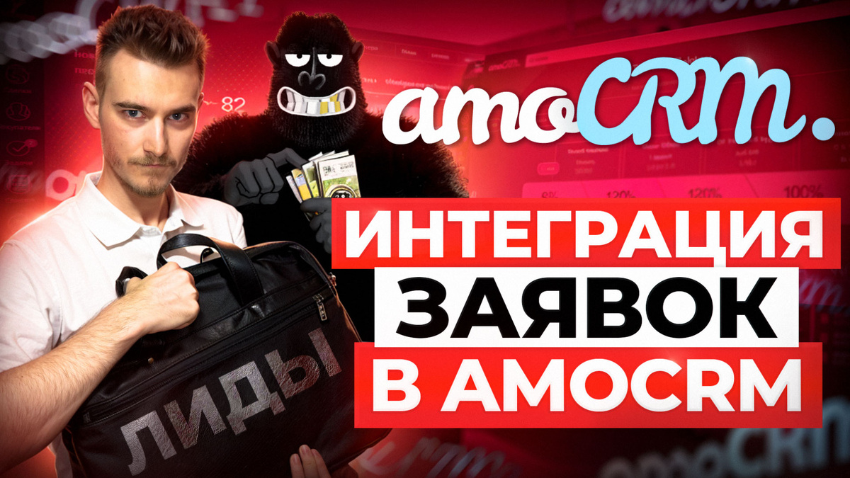 Интеграция АМО СРМ и почты | Заявки из почты в AMO C