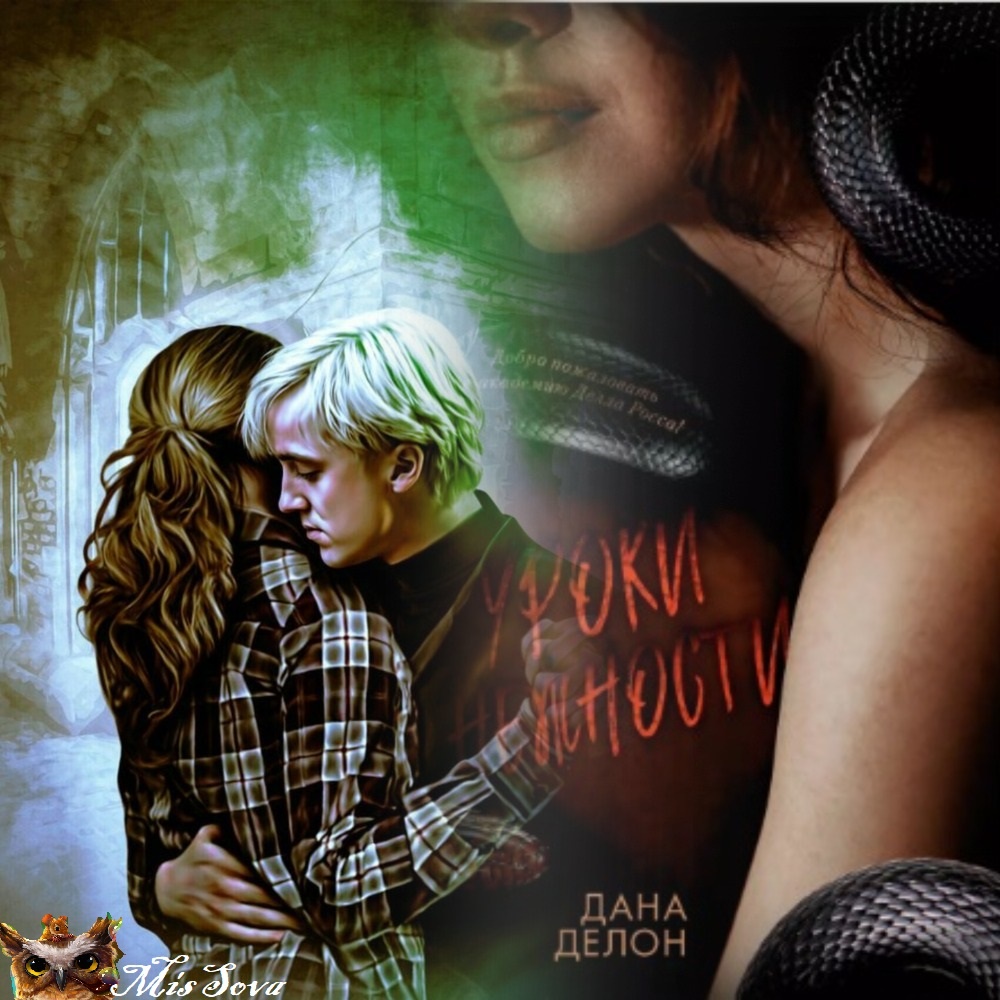 Добро пожаловать в академию Делла Росса! Вам здесь не рады. Коллаж автора