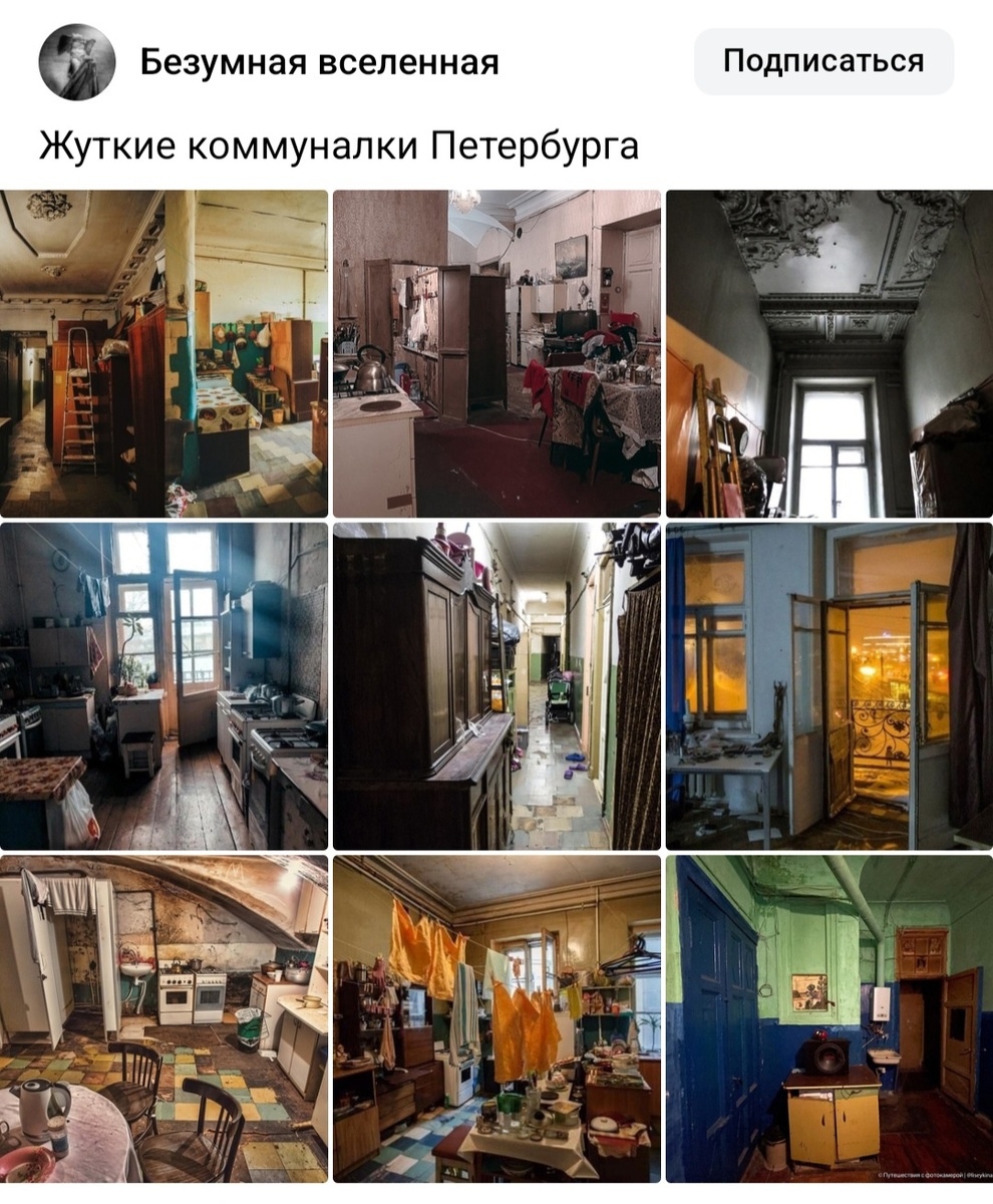 Сообщество, которое выложило пост про страшные коммуналки