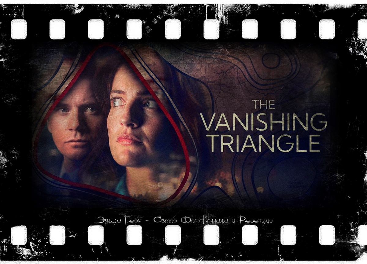 ФотоКоллаж Эльза Герм. The Vanishing Triangle, сериал, 2023.