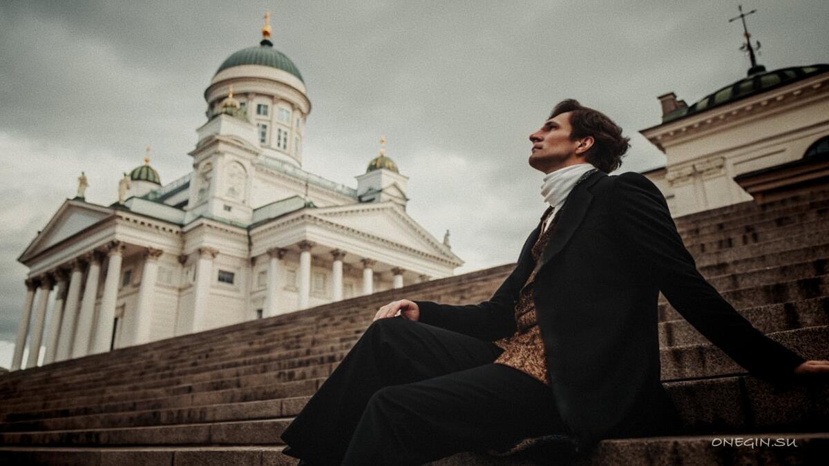 Онегин в Хельсинки // Кругосветное путешествие Онегина
