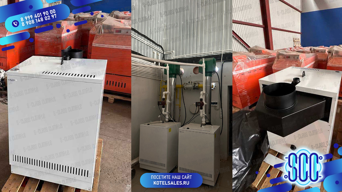 Газовые котлы ИШМА на фоне инновационных котлов АРС с уникальным теплообменником, а так же котлы ИШМА с принудительным дымоудалением и турбинами