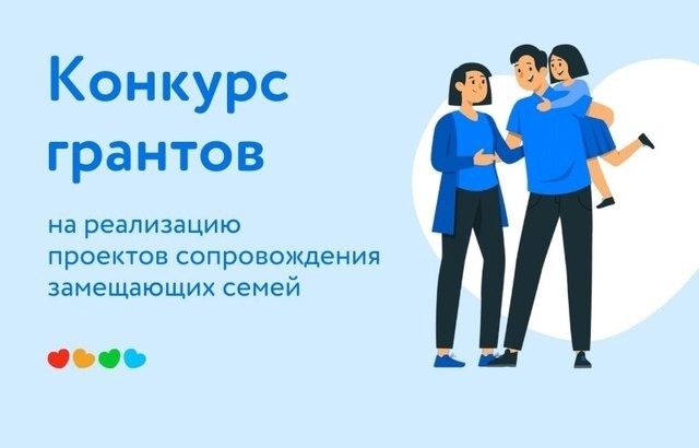    Конкурс грантов