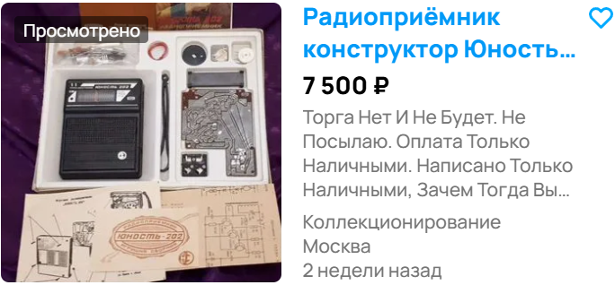 Объявление на Авито