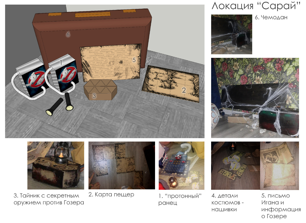 Локация: сарай