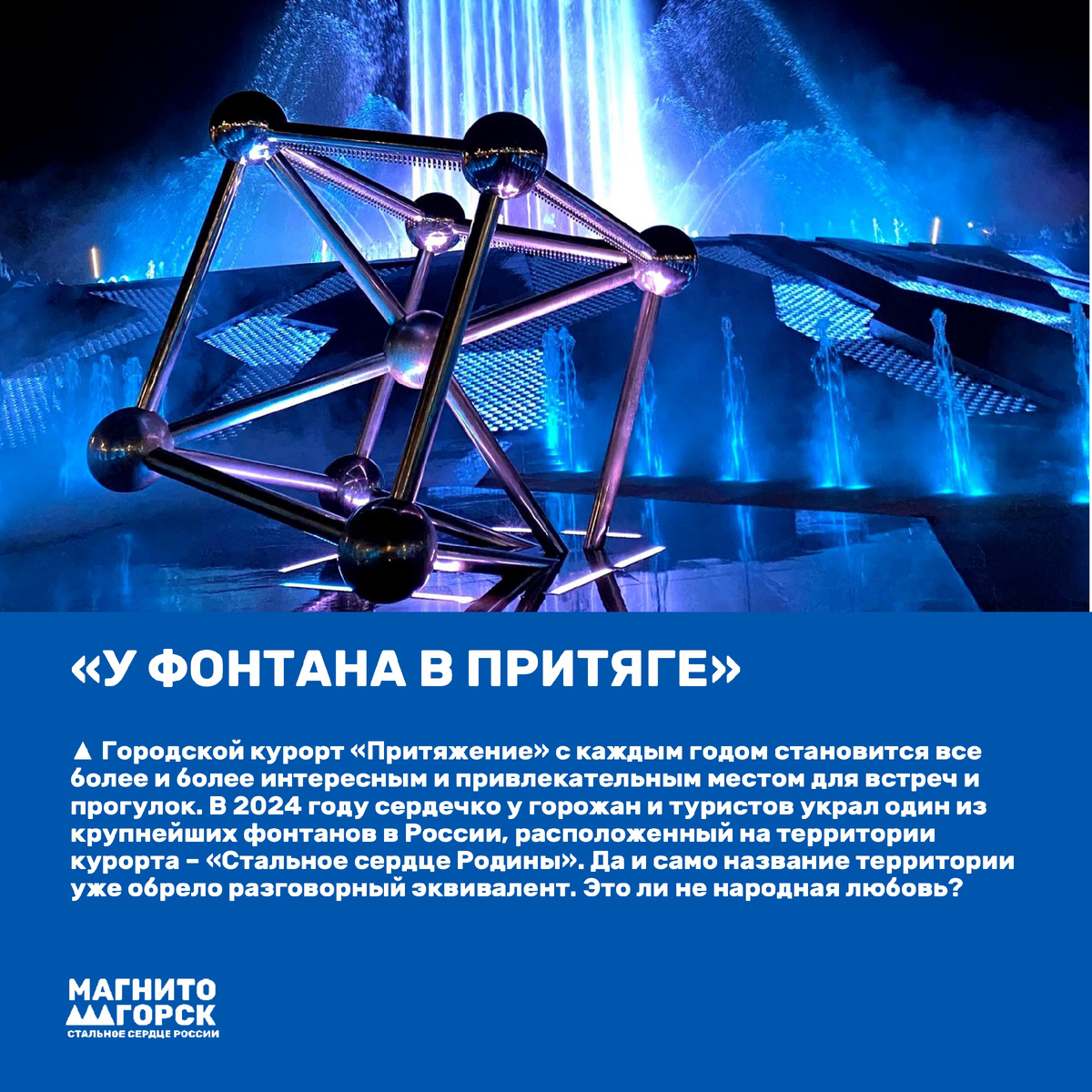 1. "У фонтана в Притяге"