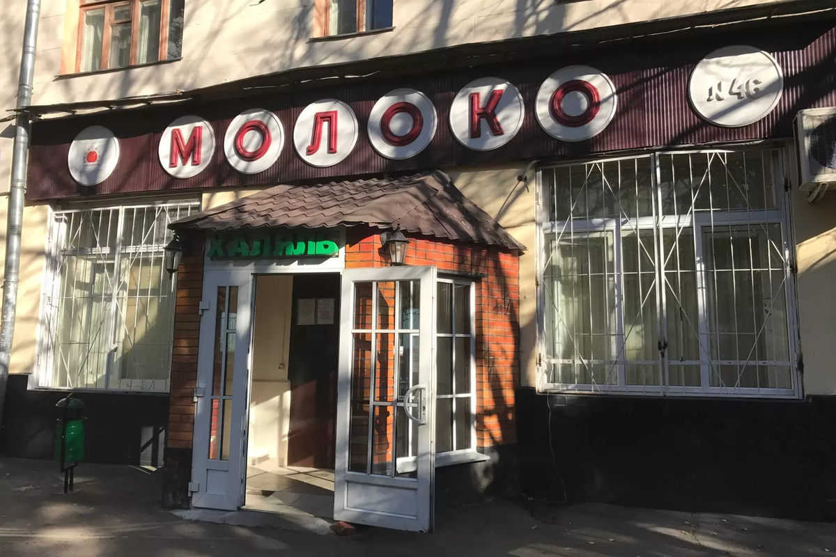 Вывеска «Молоко» на улице Буженинова, 22 © Фото: предоставлено Максимом Олейниковым