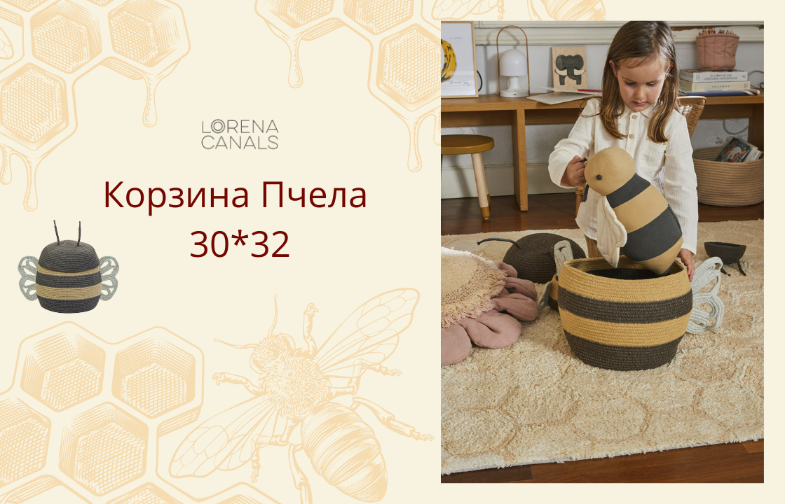 Корзина для хранения "Пчела"  бренда Lorena Canals