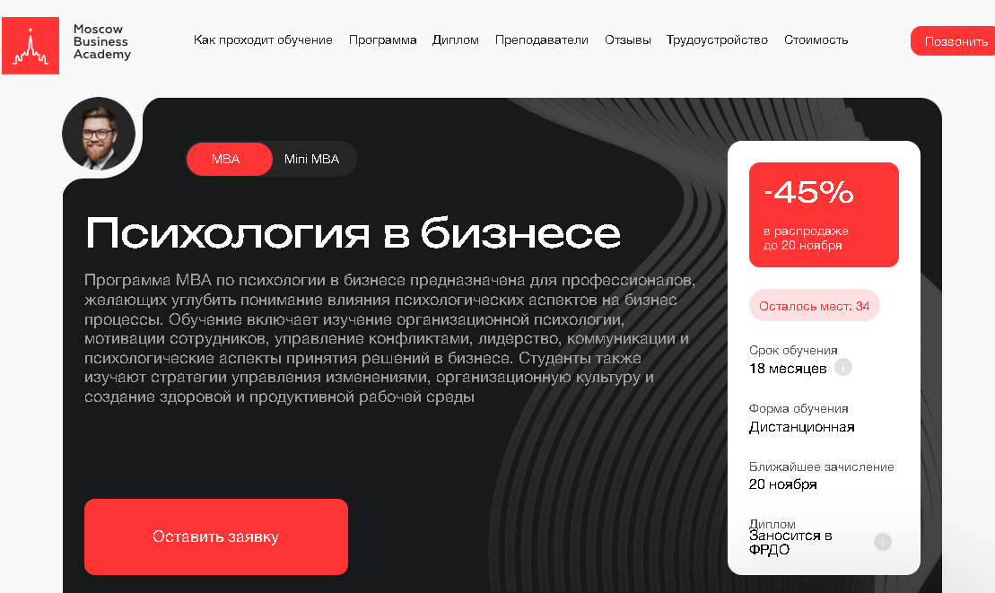 Moscow Business Academy
