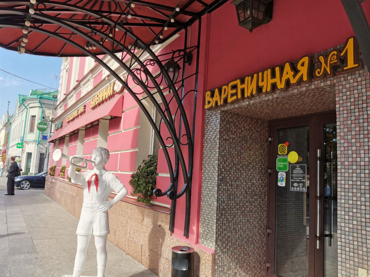 Кафе "Вереничная №1". Москва, 2024 г. 