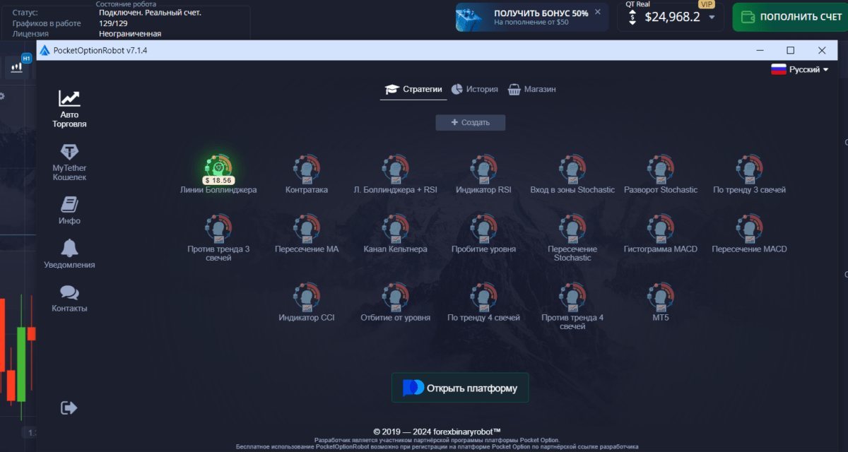 PocketOptionRobot