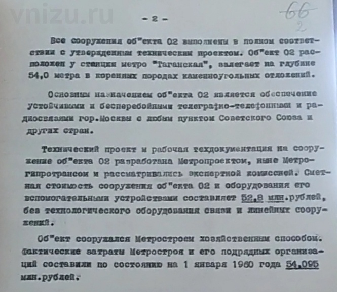 В архивных документах разных эпох можно найти сотни страниц чертежей и документов по истории Таганского бункера. 