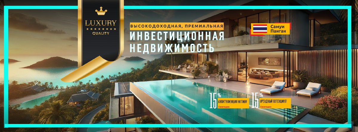 Доходная инвестиционная недвижимость