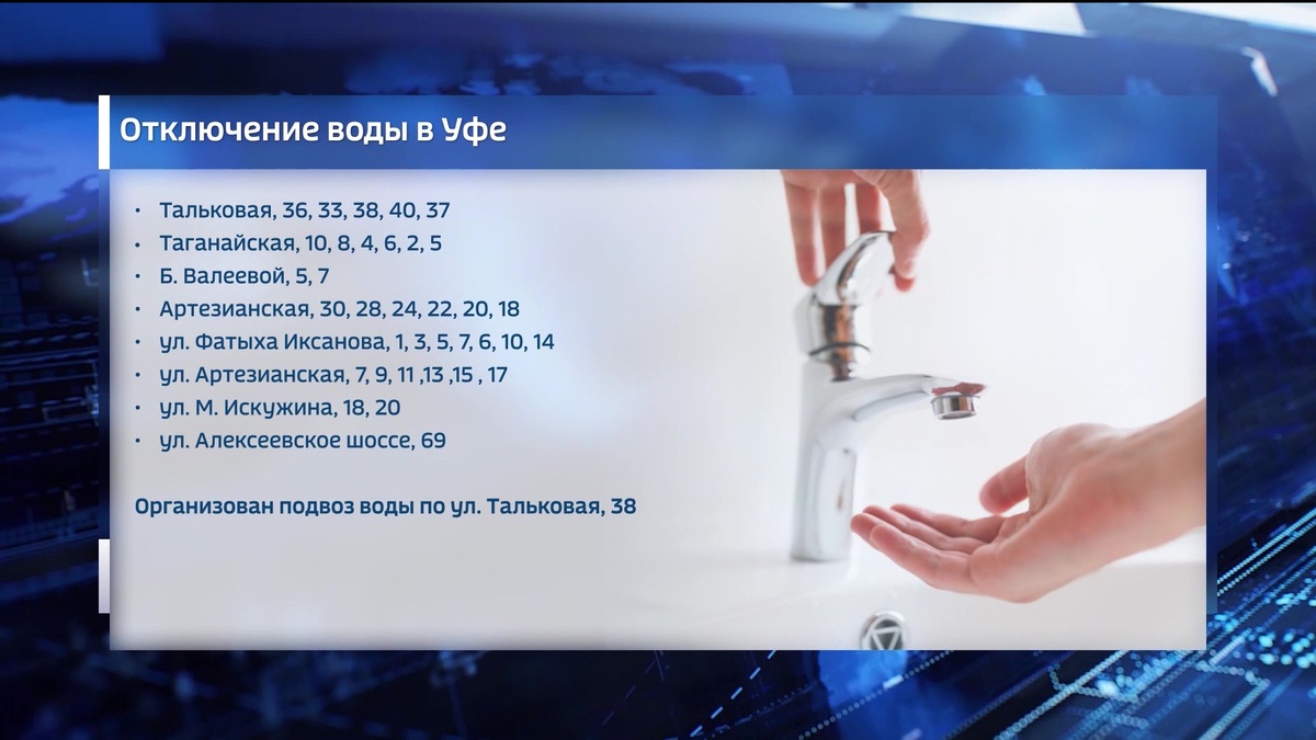    Жители уфимского Затона остались без воды из-за неудачной замены фонаря