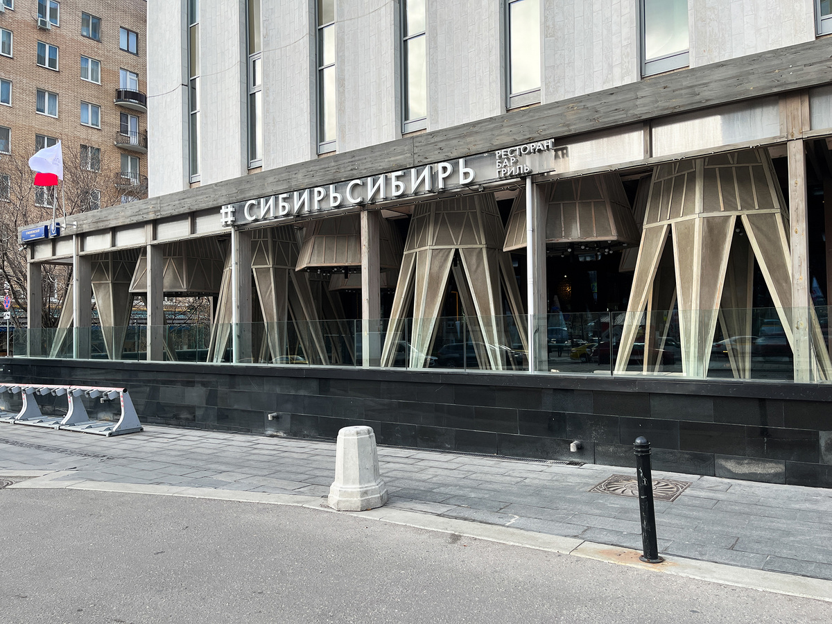 Ресторан «СибирьСибирь»