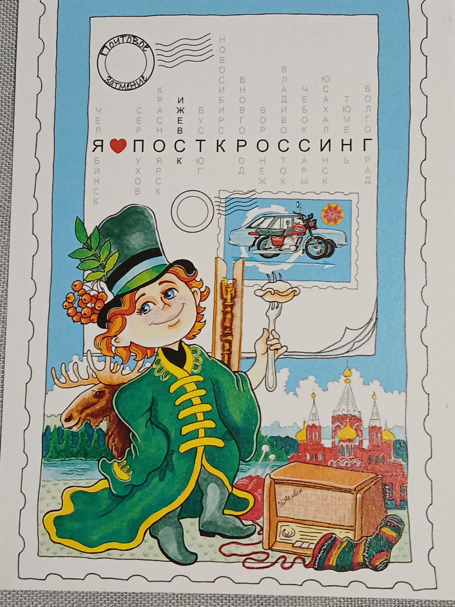 Автор открытки художник Тори Воробьева. 