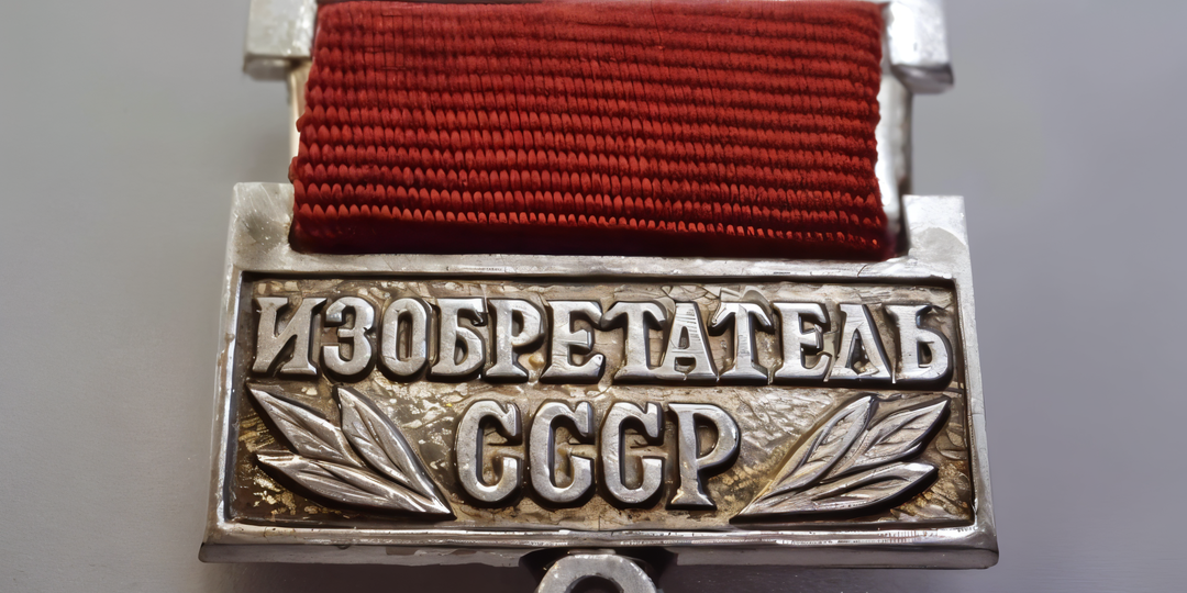 Величайшие изобретения, созданные в Советском Союзе