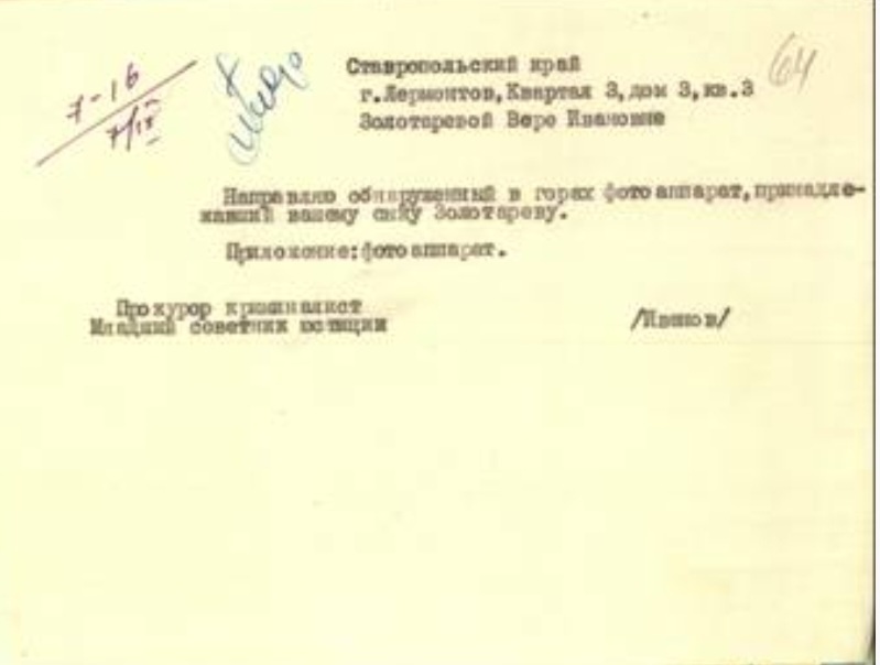 Письмо Иванова. Копия без подписи, завереная секретарем (подпись в верхнем углу), зарегестрированное и приложеная к переписке.
