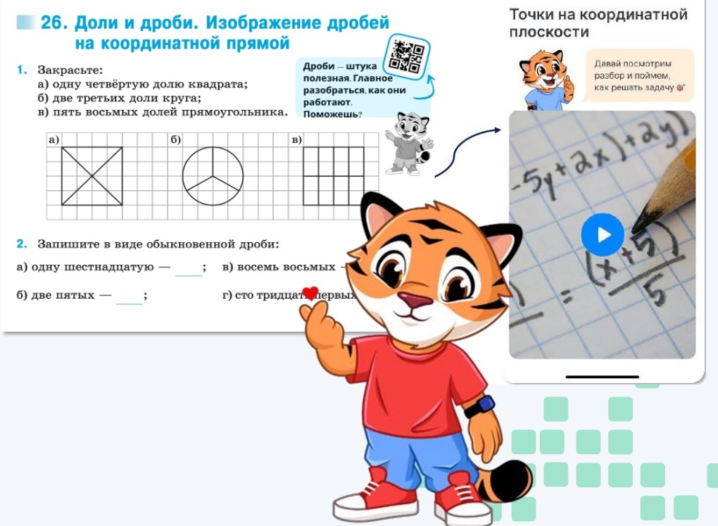 Реклама. АО "Издательство "Просвещение". Erid: 2VSb5x8kAUQ 