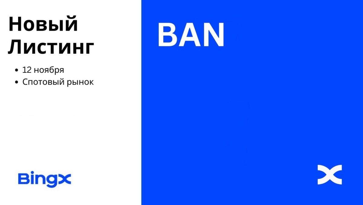 COMEDIAN: КАК И ГДЕ КУПИТЬ КРИПТОВАЛЮТУ BAN COIN ЗА РУБЛИ ИЛИ USDT? ЛИСТИНГ $BAN ТОКЕНА