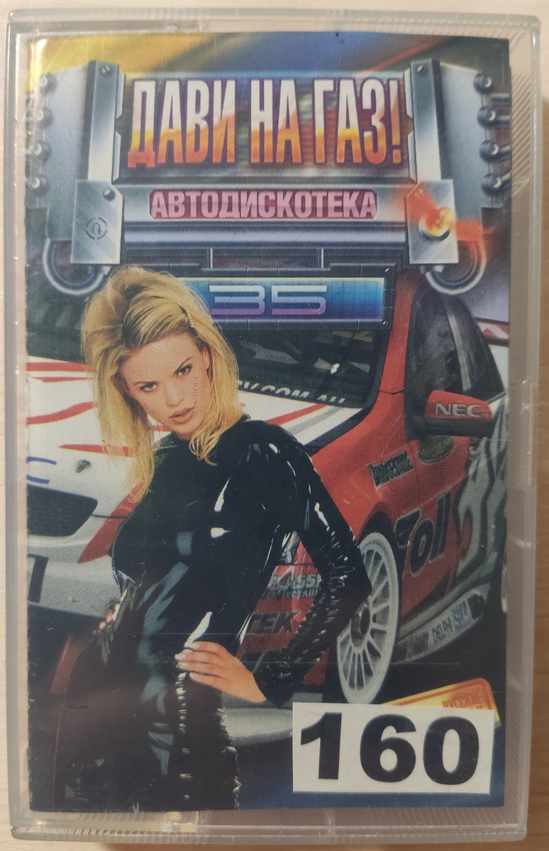 Обложка кассеты № 160