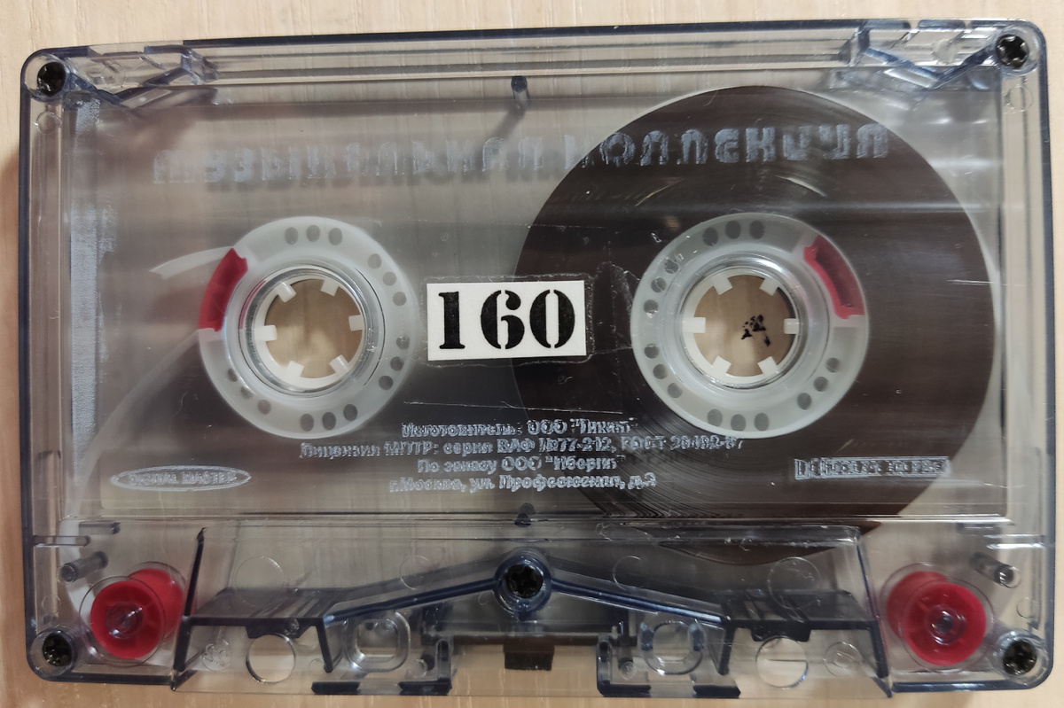 Кассета № 160
