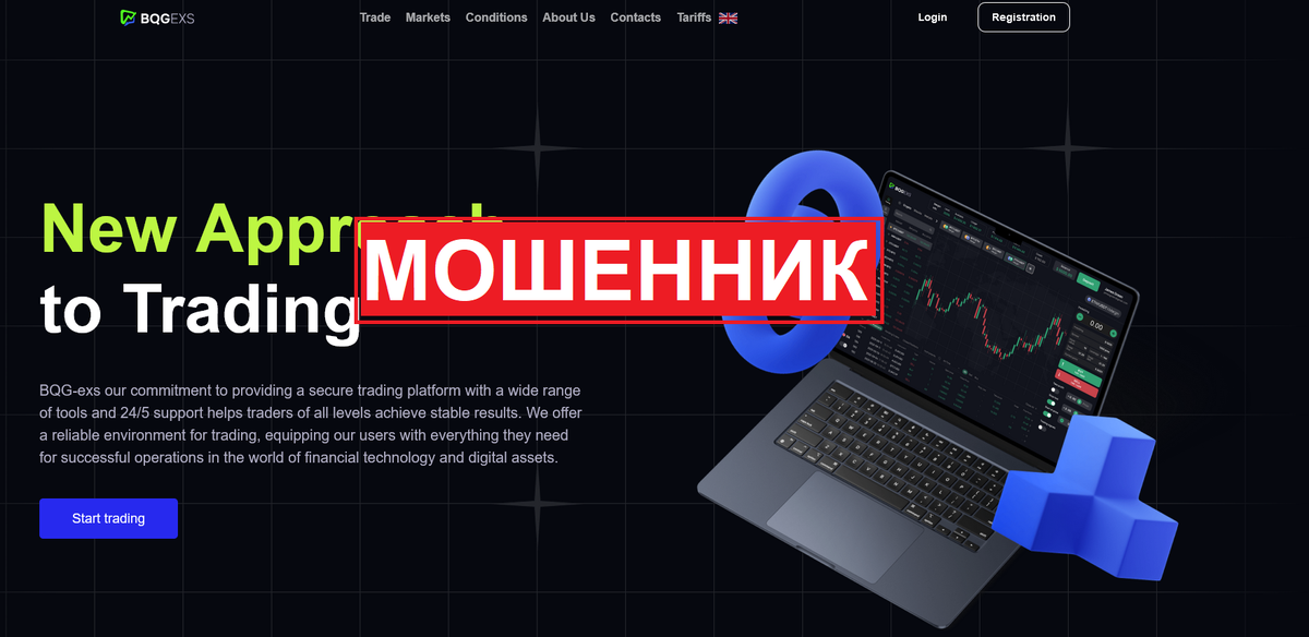 Обзор брокера-мошенника BQG exs: отзывы, обзор и попытки возврата средств