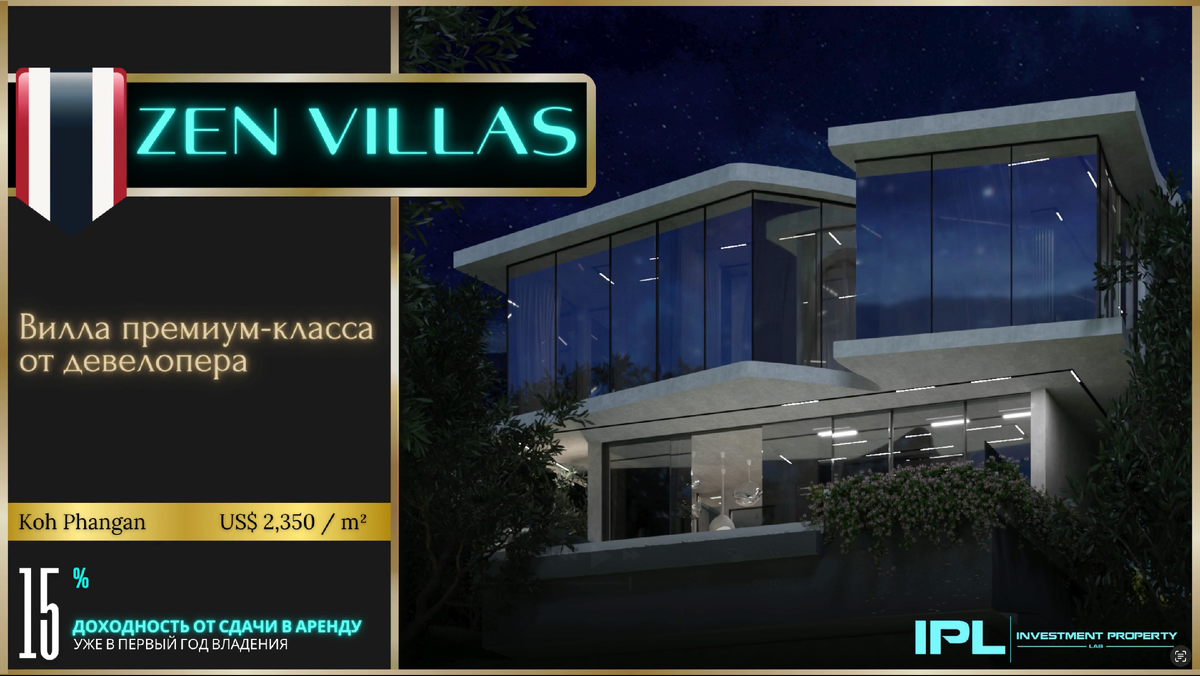 Почему инвесторы выбирают приватные виллы в Таиланде: разбор инвестиционного кейса