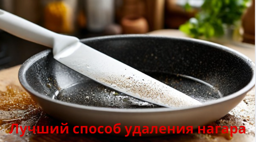 Очистка посуды от жира и нагара 